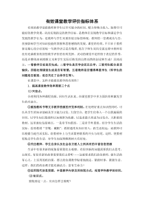 有效课堂教学评价指标体系主题报告