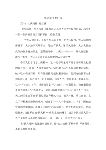 感动龙江观后感