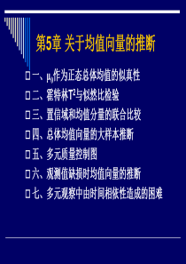 统计检验分析-第五章