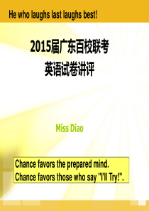 2015届广东百校联考 英语试卷评讲