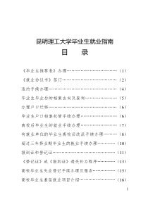 2015届毕业生就业指南