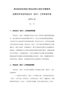 2015届装潢设计论文设计指导方案