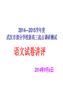 2015届高三九月调考语文