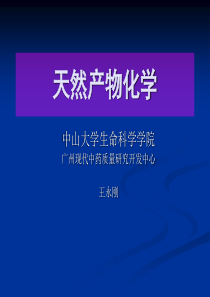 4.植物化学2