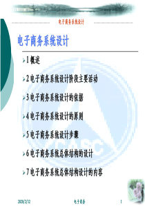 第四章 电子商务系统设计