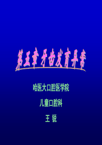 4.牙齿发育异常2012