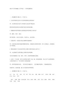 2001年全国mba入学考试管理试题答案