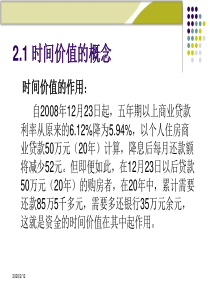 第2章货币的时间价值