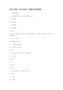 2018消防技术实务及答案