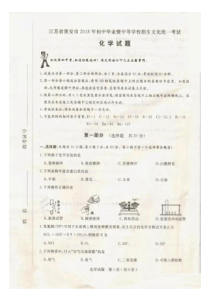2018淮安市化学中考试卷(扫描版)