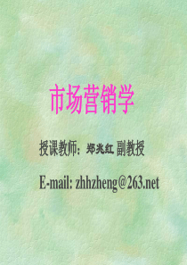 市场营销管理基础培训_