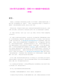 绝对菜鸟音画教程