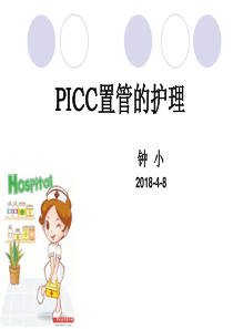 PICC课件