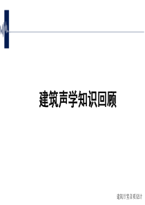 厅堂音质设计-研07
