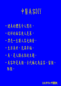 中医美容介绍