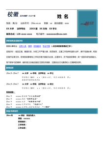 法学专业个人简历