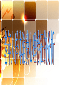 老年人群体消费心理特征分析