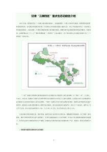 甘肃“三屏四区”重点生态功能区介绍