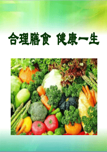 老年人饮食与营养