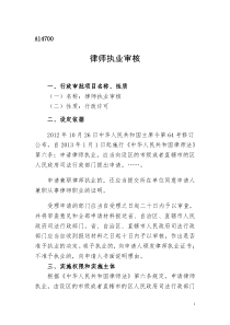 律师执业审批