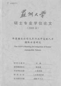 泽恩猎头公司汽车行业中高级人才猎取方案研究