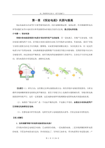 高二物理期末总复习