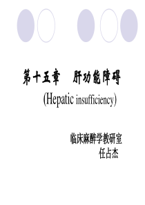 肝功能障碍