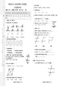 七年级下册数学第一次月考试卷