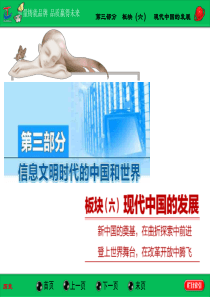 第12讲  新中国成立到改革开放前――社会主义在探索中曲折发展