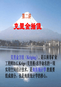 kriging(克里金方法,克里金插值)[1]