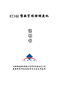 KTJ4H型 数字程控调度机说明