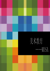 创意美术教育ppt