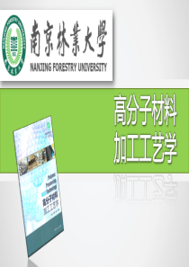 第四章 模压成型