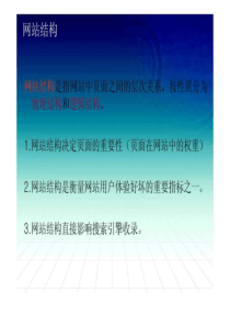 网站结构优化及实例分析