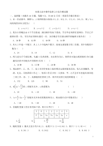 高中数学选修2-3综合测试题及答案