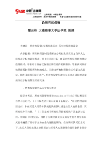翟云岭：论所有权保留