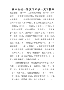 高中生物一轮复习必修一复习提纲