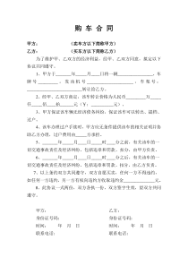 二手车买卖合同(标准版)