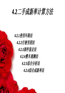 二手车成新率计算方法