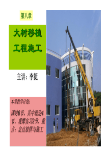 8.大树移植