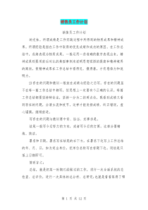 销售员工作计划(完整版)