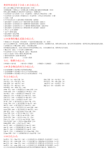 暗黑破坏神Ⅱ所有合成公式
