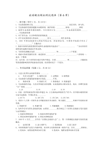 旅游概论第六章试卷