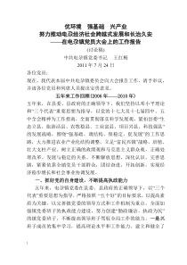 电党委换届工作报告1