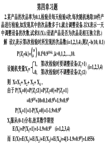 浙江大学概率论与数理统计第四章习题