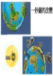 一秒钟的改变