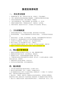 腹透室规章制度