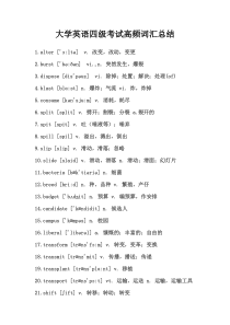 2016大学英语四级考试高频单词词汇(附音标)