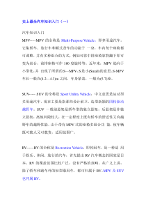 最全汽车知识入门