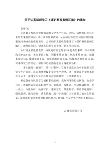 最全煤矿事故案例分析汇编